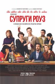 Супруги Роуз (2025)