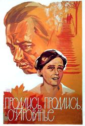 Продлись, продлись, очарованье... (1984)