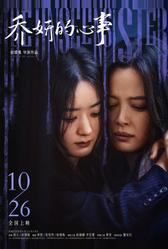 Невидимая сестра (2024)