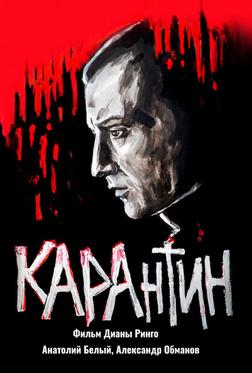 КАРАнтин КАРАнтин