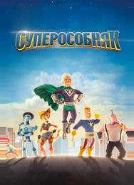 Суперособняк