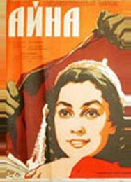 Айна