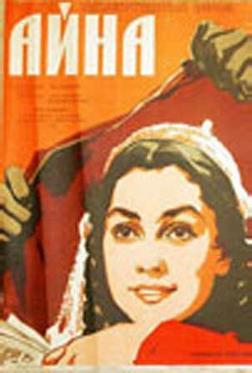 Айна Айна