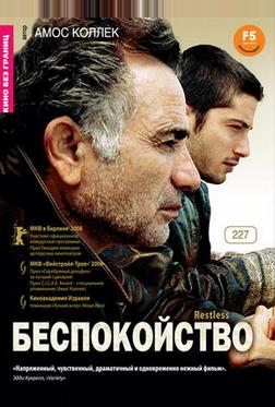 Беспокойство Беспокойство