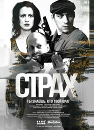 Страх