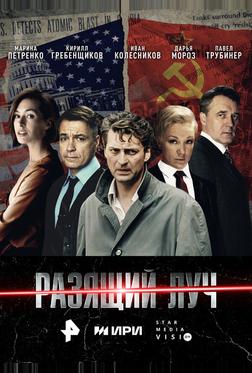 Разящий луч