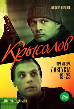 Крысолов Крысолов