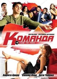 Команда