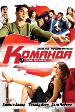 Команда Команда