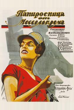 Папиросница от Моссельпрома Папиросница от Моссельпрома