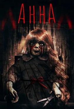 Анна Анна