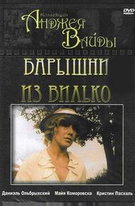 Барышни из Вилько (1979)