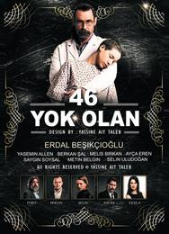 46 исчезнувших