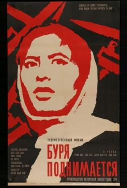 Буря поднимается Буря поднимается