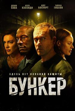 Бункер Бункер