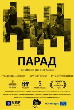 Парад Парад