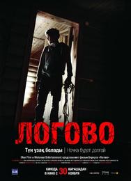 Логово