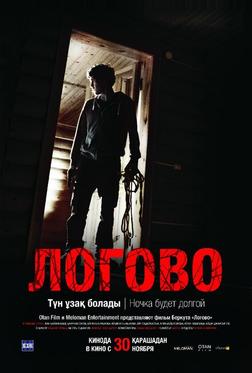 Логово Логово