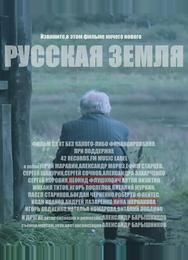 Русская земля