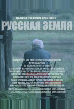 Русская земля Русская земля