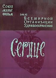 Сердце