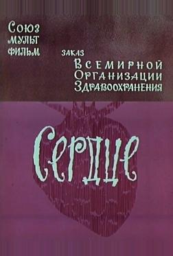 Сердце