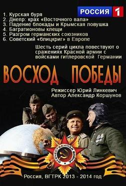 Восход победы Восход победы