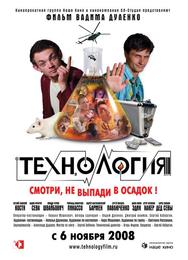 Технология