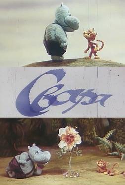 Ссора Ссора