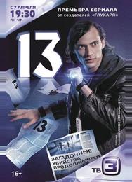 13