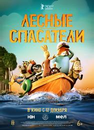 Лесные спасатели