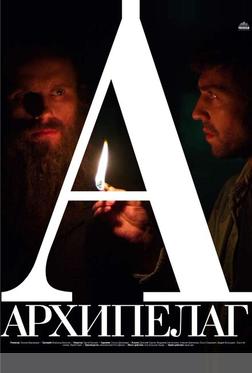 Архипелаг Архипелаг