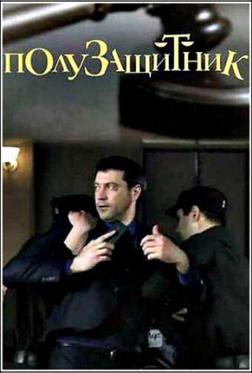 Полузащитник Полузащитник