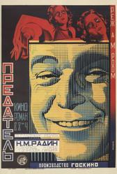 Предатель (1926)