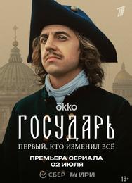 Государь