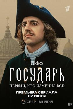 Государь Государь