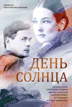 День солнца День солнца