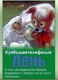 Лень