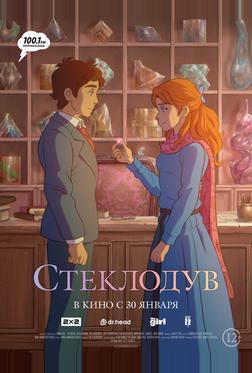 Стеклодув Стеклодув