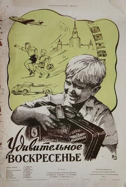 Удивительное воскресенье Удивительное воскресенье