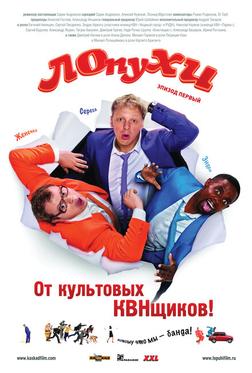 ЛОпуХИ: Эпизод первый ЛОпуХИ: Эпизод первый