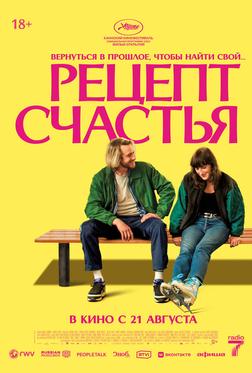 Рецепт счастья Рецепт счастья