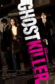Призрачный киллер (2024)