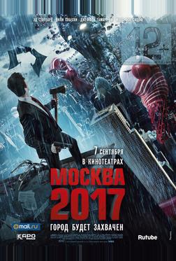 Москва 2017 Москва 2017