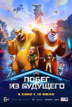 Побег из будущего Побег из будущего