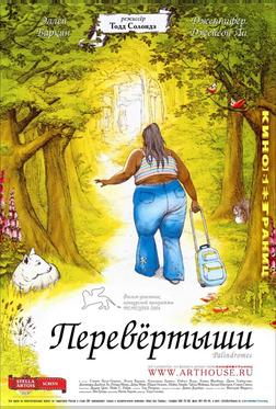 Перевертыши Перевертыши