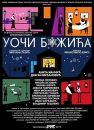 Накануне Рождества