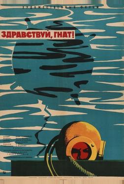 Здравствуй, Гнат Здравствуй, Гнат