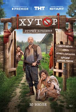 Хутор Хутор