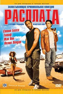 Расплата Расплата